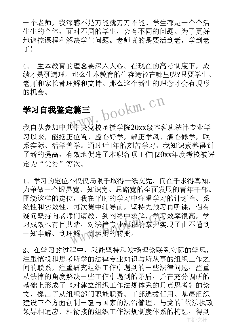 最新 学习自我鉴定(实用7篇)