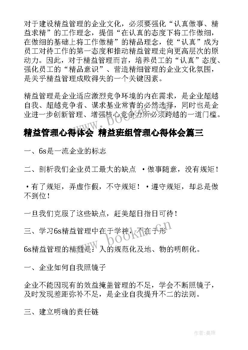 精益管理心得体会 精益班组管理心得体会(实用5篇)