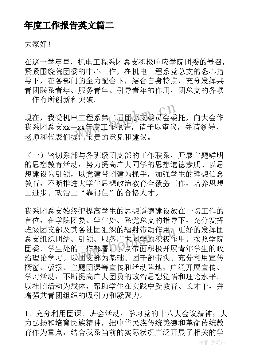 最新年度工作报告英文(优质9篇)