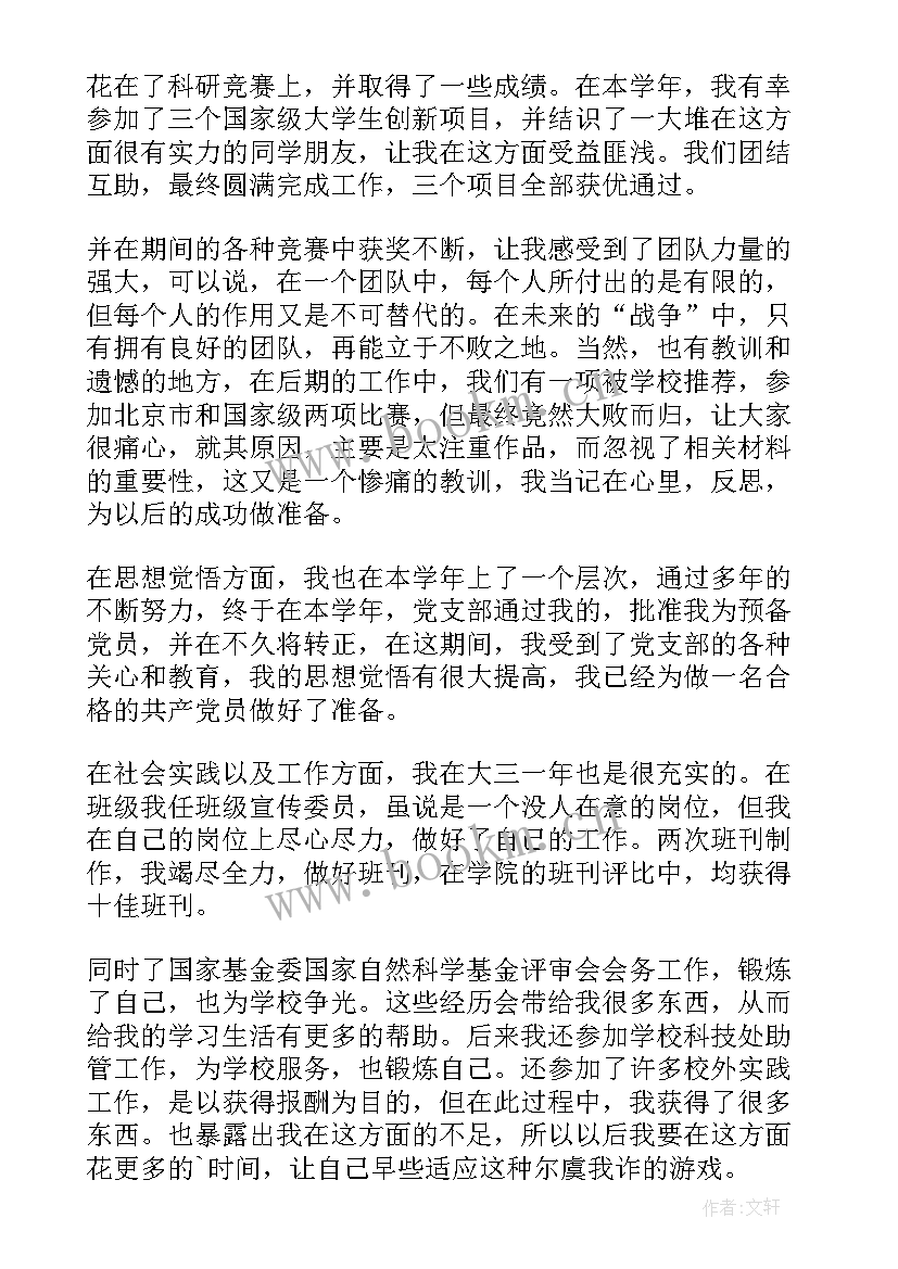 2023年自我鉴定不足 大三学年自我鉴定个人自我鉴定自我鉴定(实用5篇)