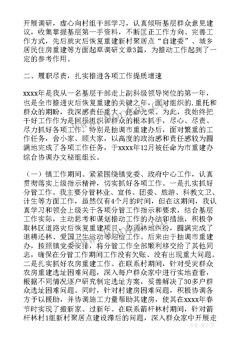 2023年两委干部个人工作报告 干部个人四述工作报告(汇总5篇)