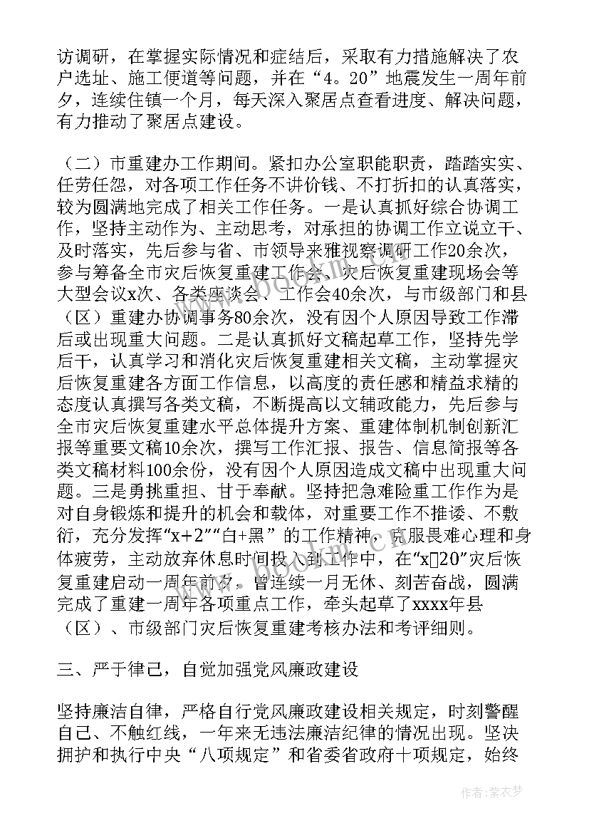 2023年两委干部个人工作报告 干部个人四述工作报告(汇总5篇)