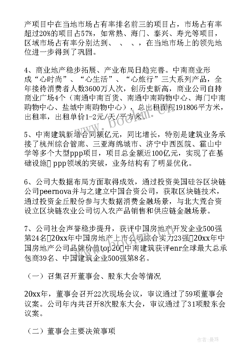 最新董事会半年工作总结 董事会工作总结(大全6篇)