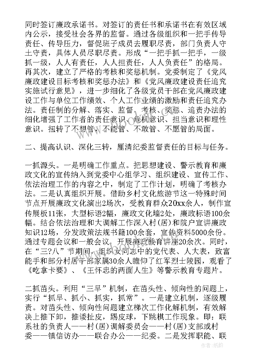 村纪检工作汇报 纪委工作报告决议(通用8篇)