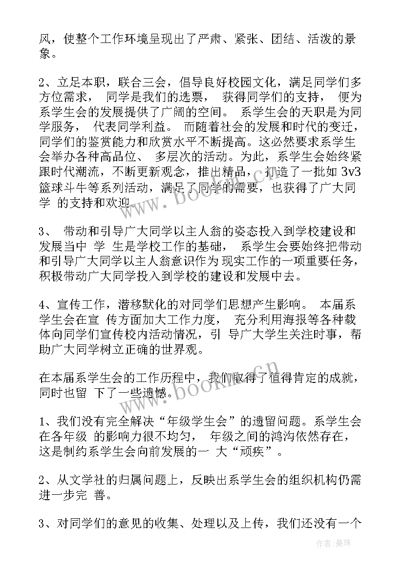 学生会工作汇报 学生会工作报告(精选8篇)