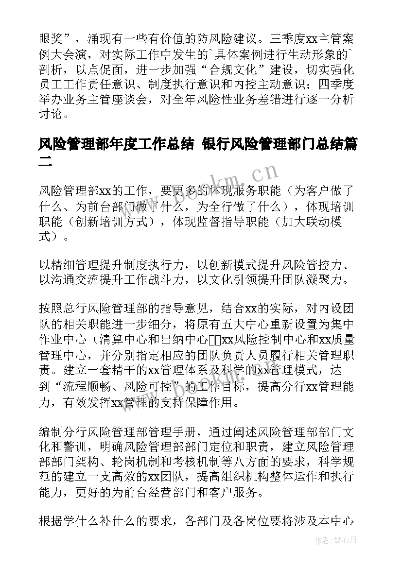 风险管理部年度工作总结 银行风险管理部门总结(优秀10篇)