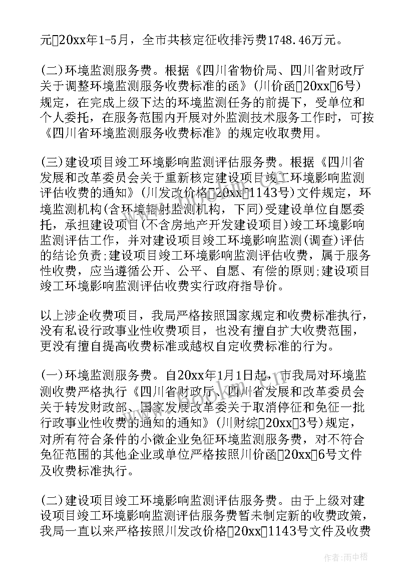 2023年事业单位收费自查自纠报告(通用6篇)