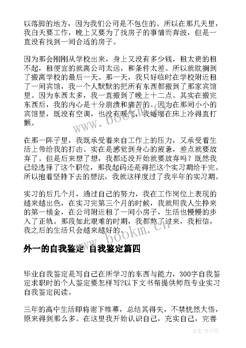 2023年外一的自我鉴定 自我鉴定(模板8篇)