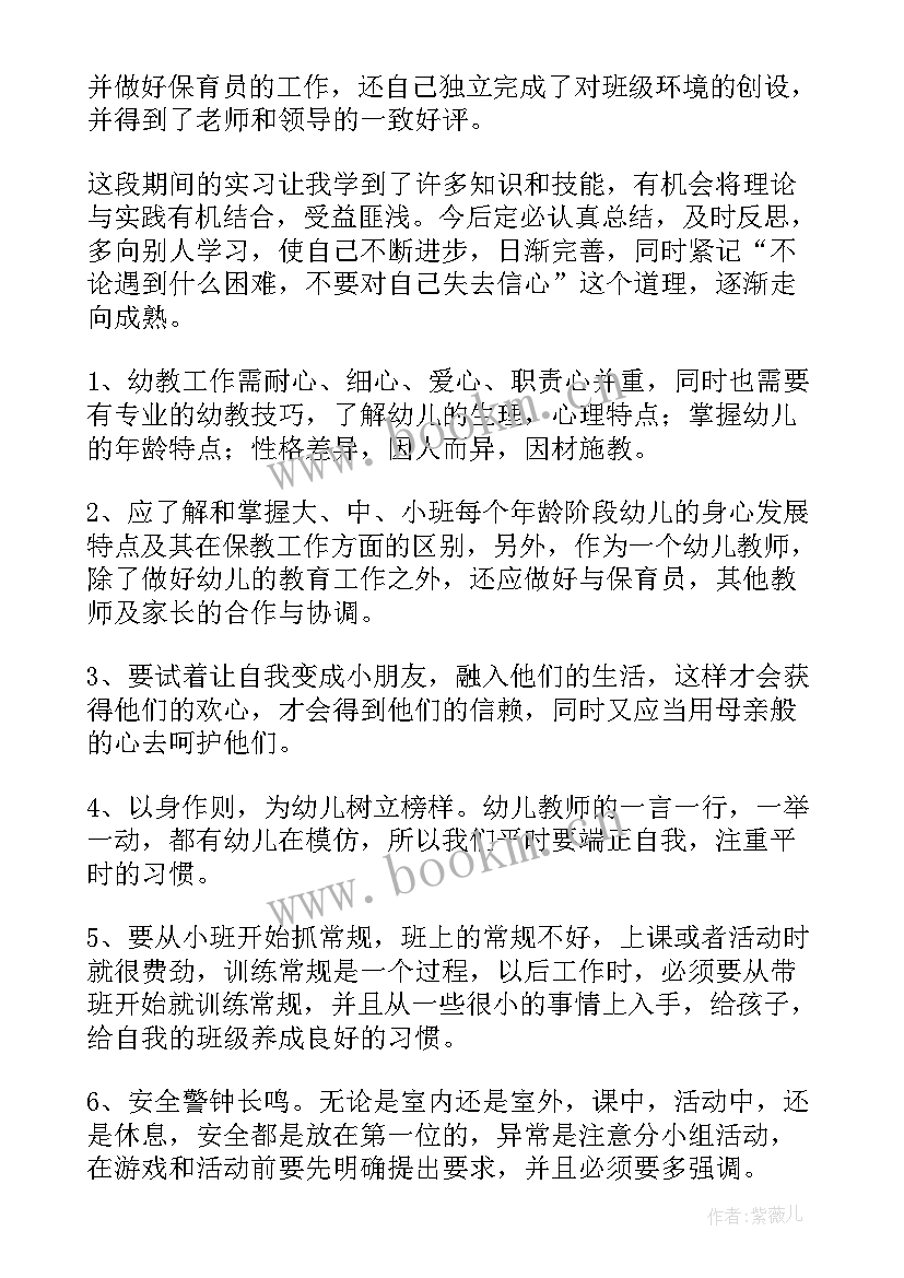 最新幼儿篮球教练自我介绍 幼儿园实习自我鉴定(优质10篇)