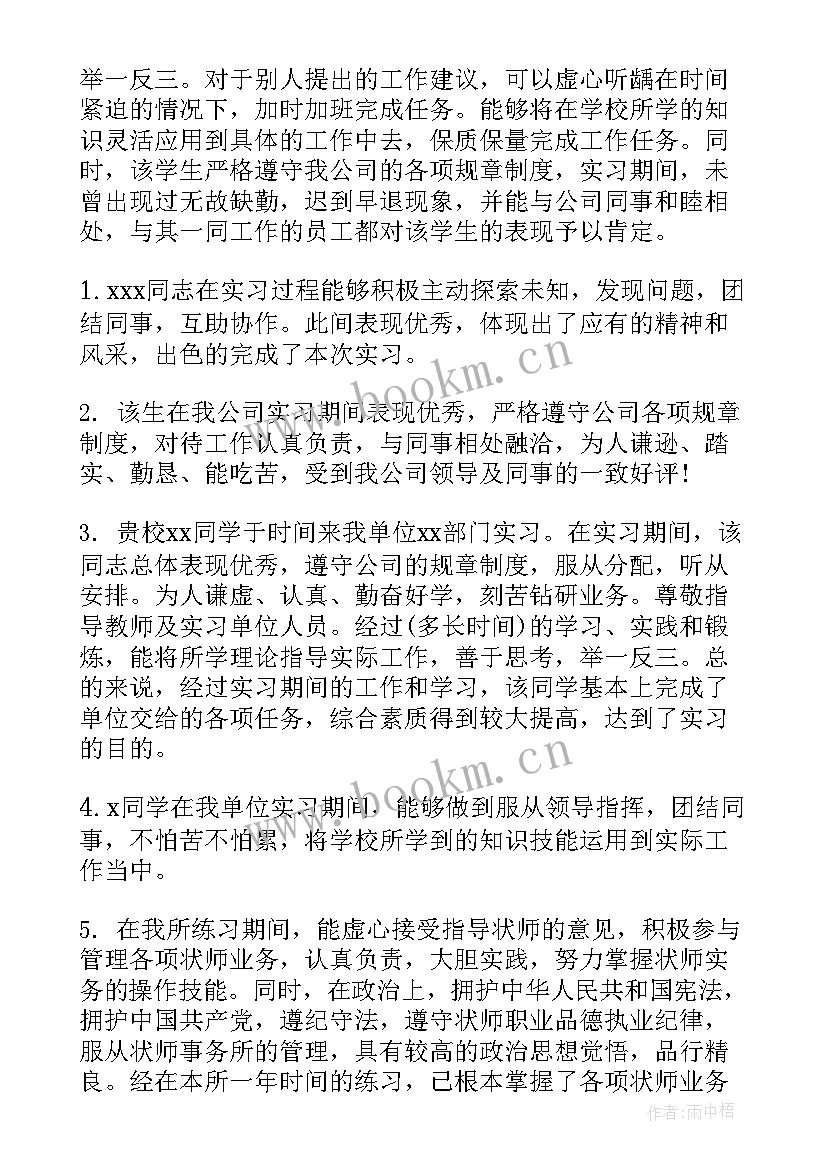 2023年大学生自我鉴定表小组意见 毕业生实习小组鉴定意见大学毕业实习小组鉴定评语(优秀5篇)