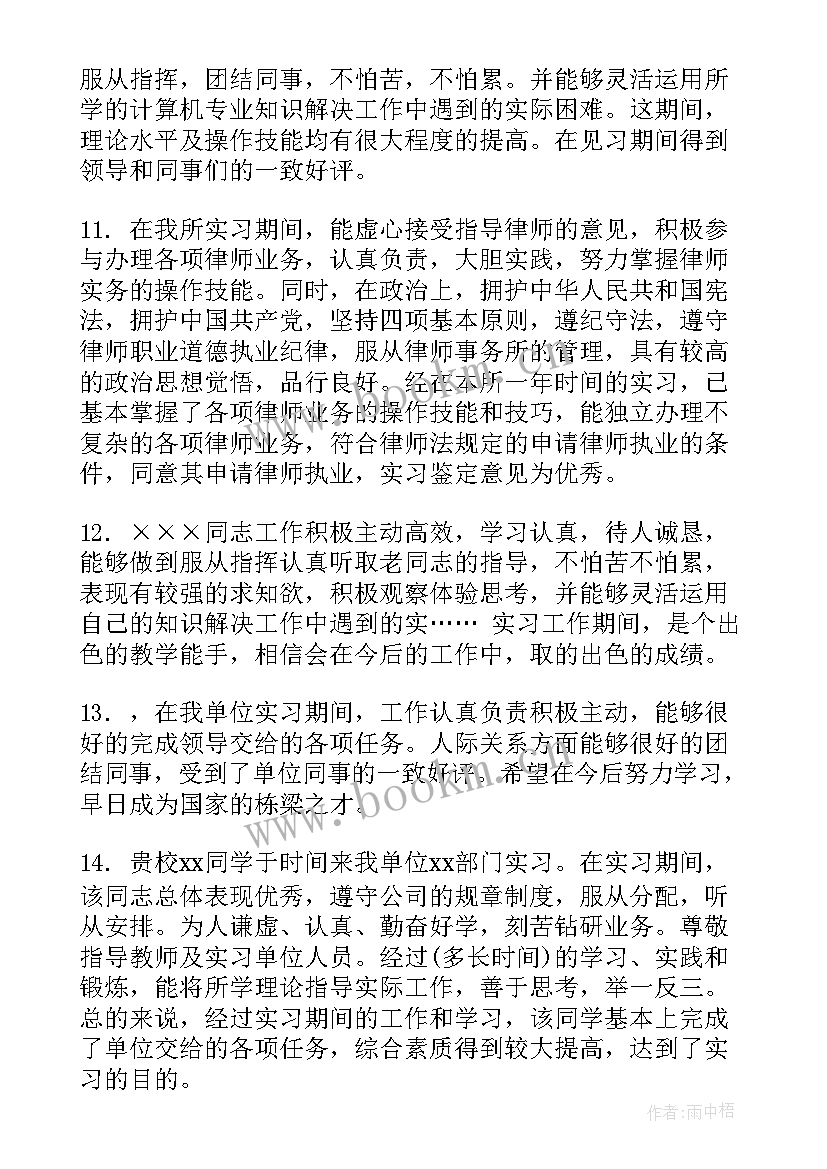 2023年大学生自我鉴定表小组意见 毕业生实习小组鉴定意见大学毕业实习小组鉴定评语(优秀5篇)