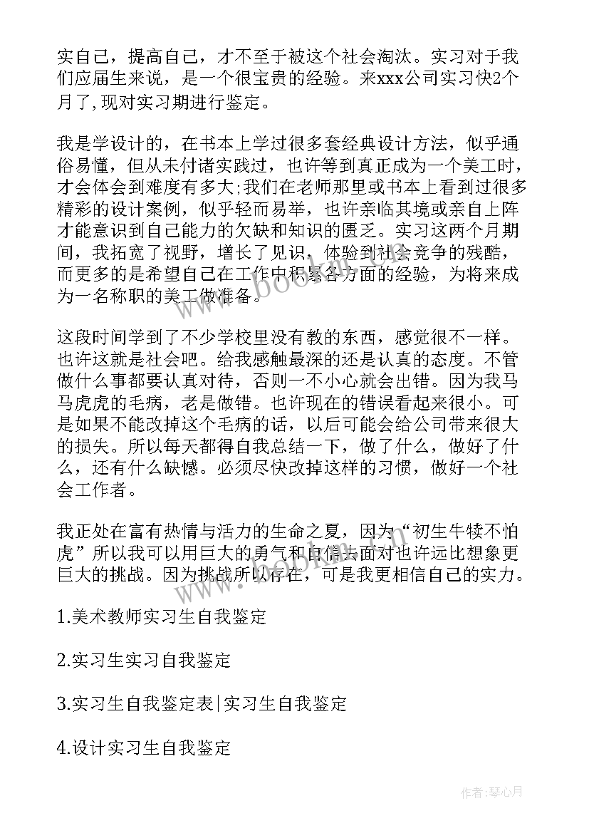 高一美术总结 美术实习生实习自我鉴定(模板5篇)