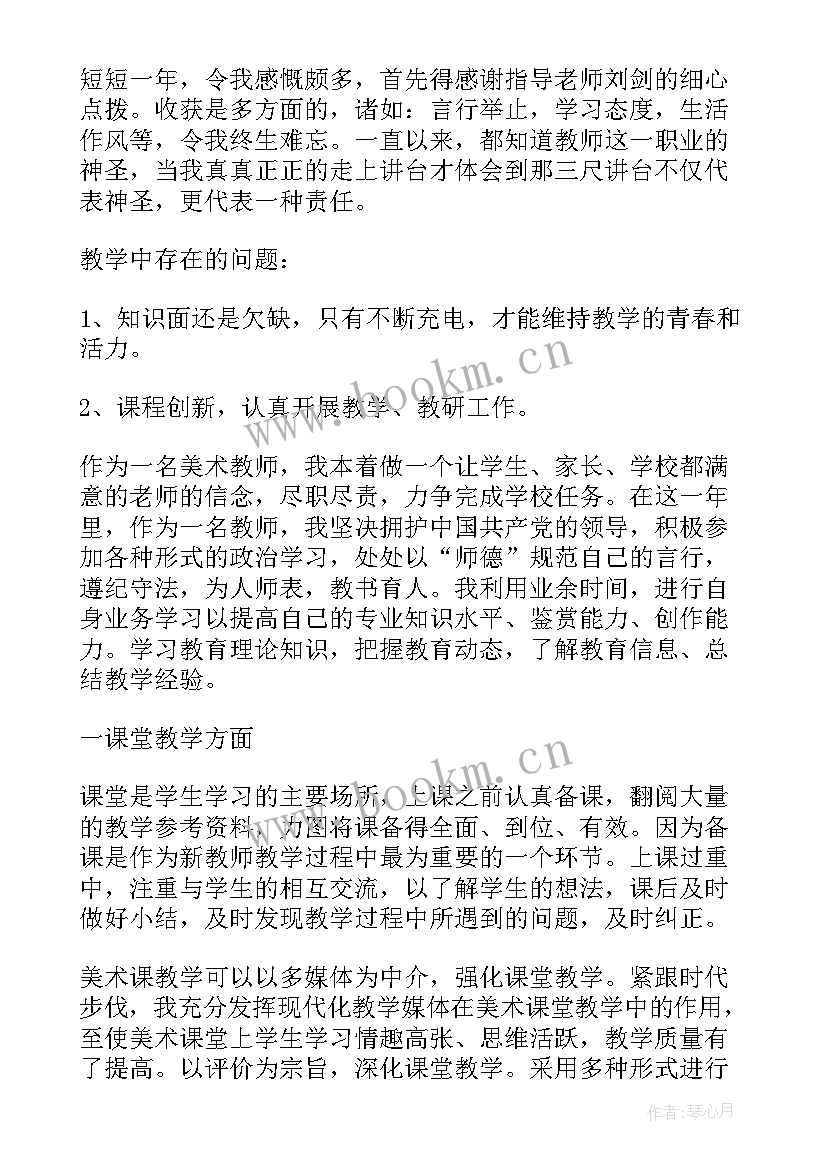 高一美术总结 美术实习生实习自我鉴定(模板5篇)