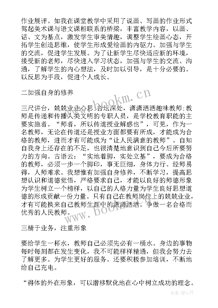 高一美术总结 美术实习生实习自我鉴定(模板5篇)