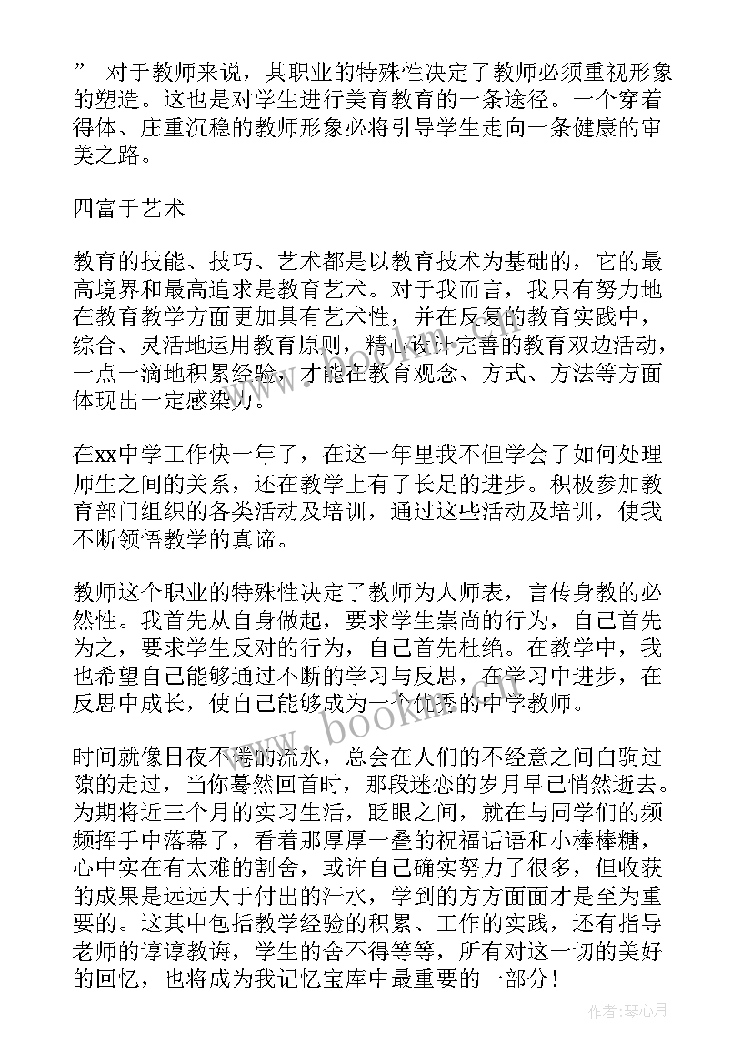 高一美术总结 美术实习生实习自我鉴定(模板5篇)