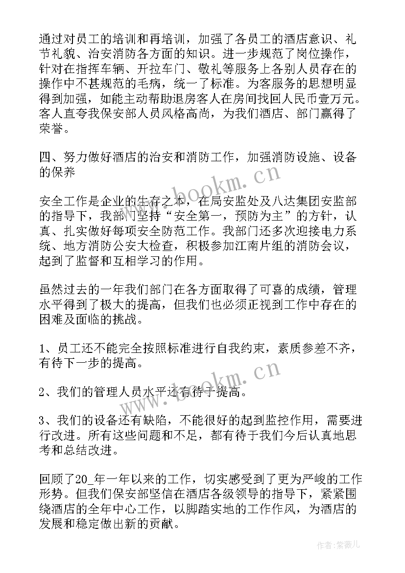 最新上半年档案馆工作总结 保安个人半年总结工作报告(实用5篇)