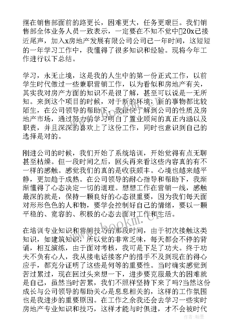 最新营销人员工作汇报 营销人员工作总结(大全7篇)