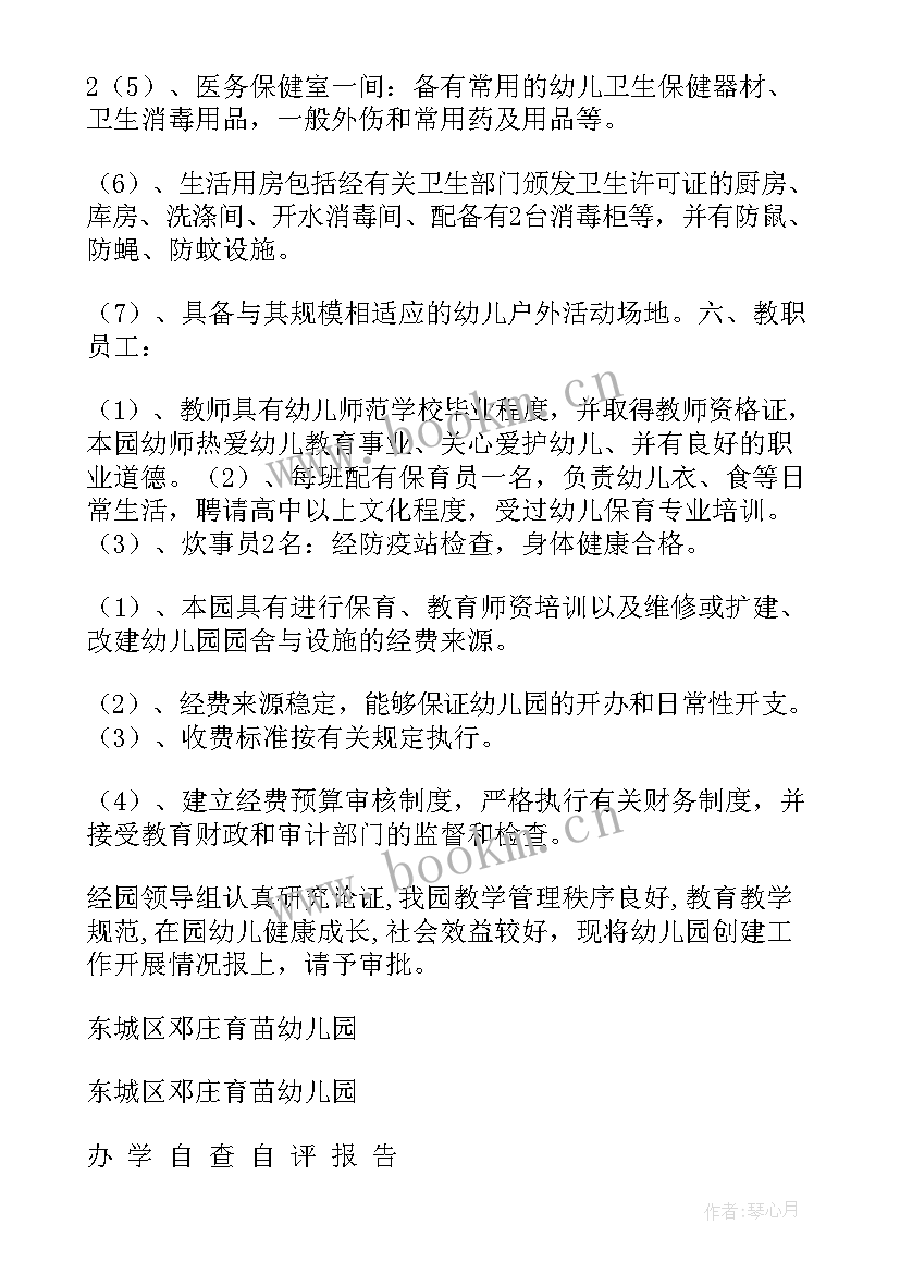 2023年差旅费自查情况报告 差旅费自查报告管理(大全5篇)