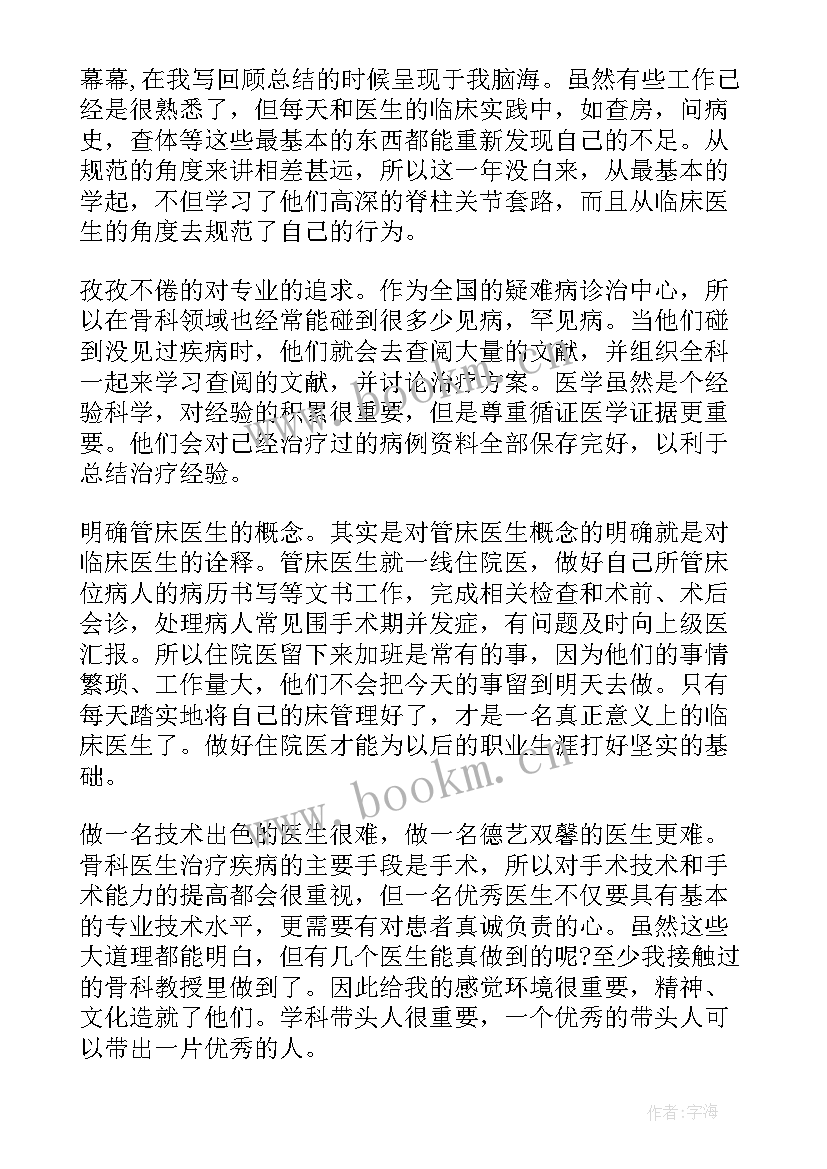 2023年乡村医生自我鉴定及主要成绩 医生自我鉴定(模板7篇)