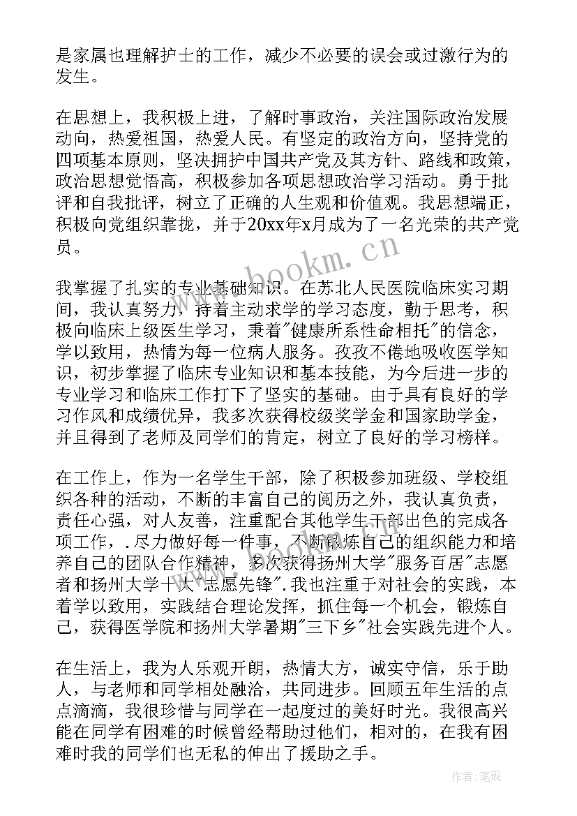 最新全科医疗科护士出科鉴定 耳鼻喉实习护士出科自我鉴定(优质5篇)