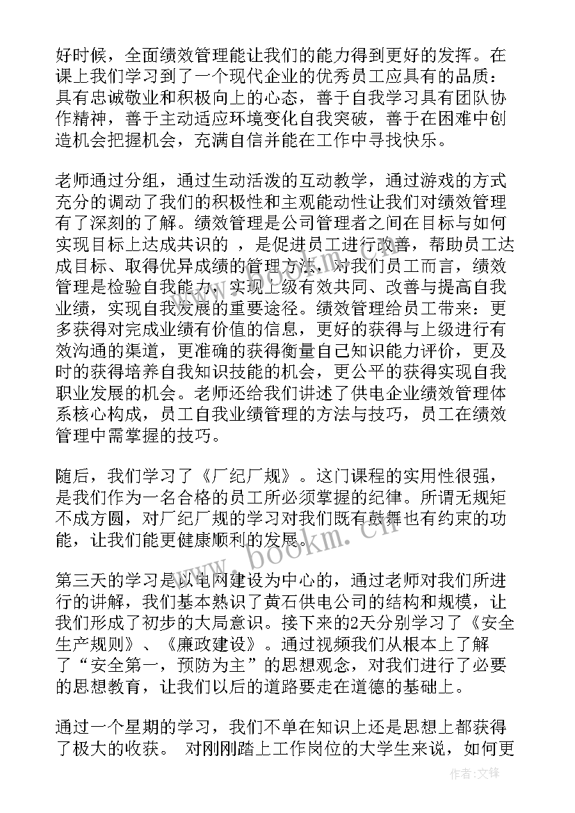 培训自我鉴定表 培训自我鉴定(实用7篇)