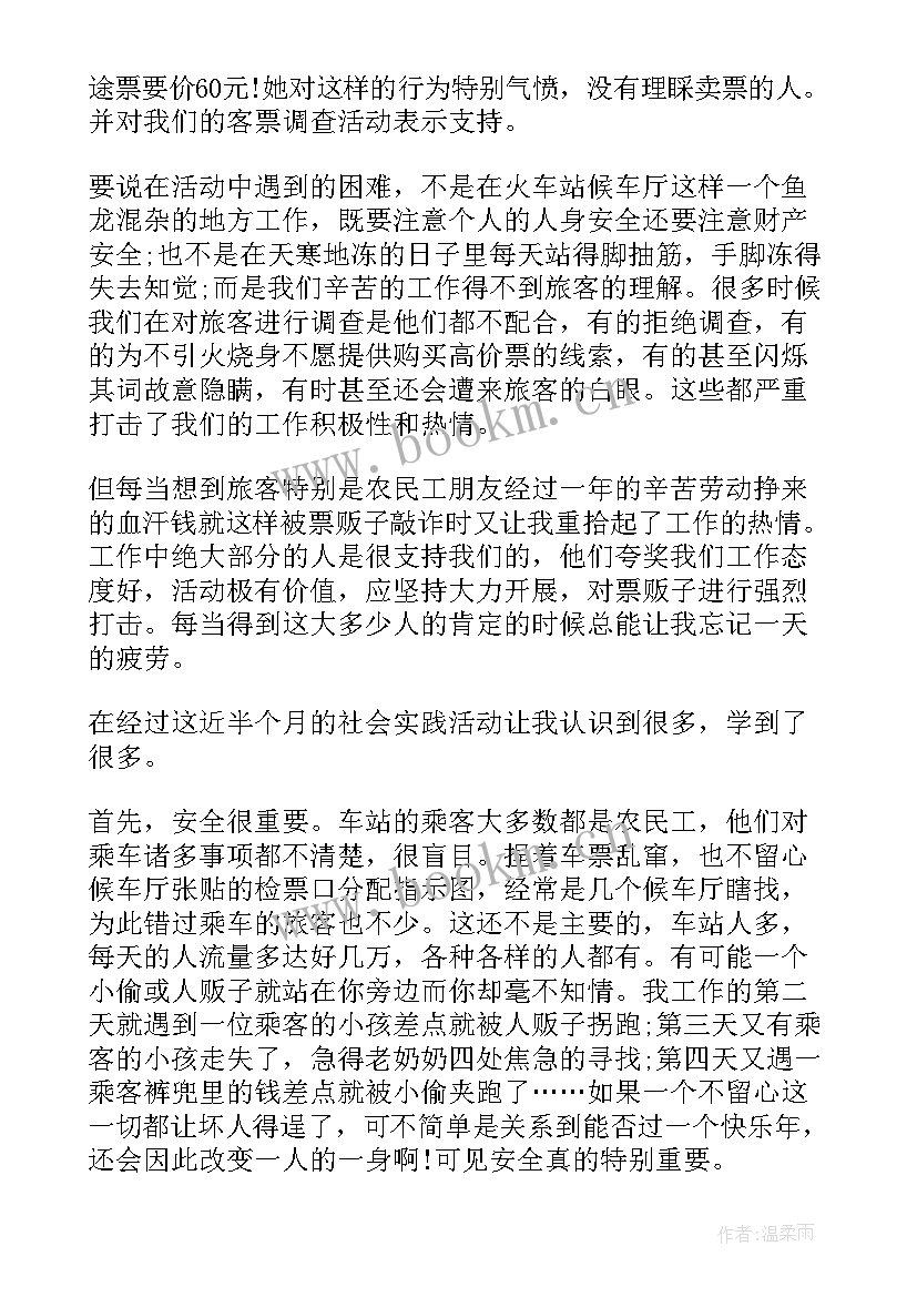 最新毕业生自我鉴定社会实践 社会实践自我鉴定(精选9篇)