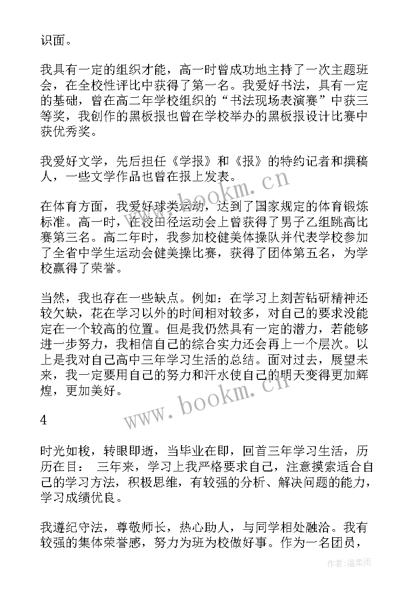 最新毕业生自我鉴定社会实践 社会实践自我鉴定(精选9篇)