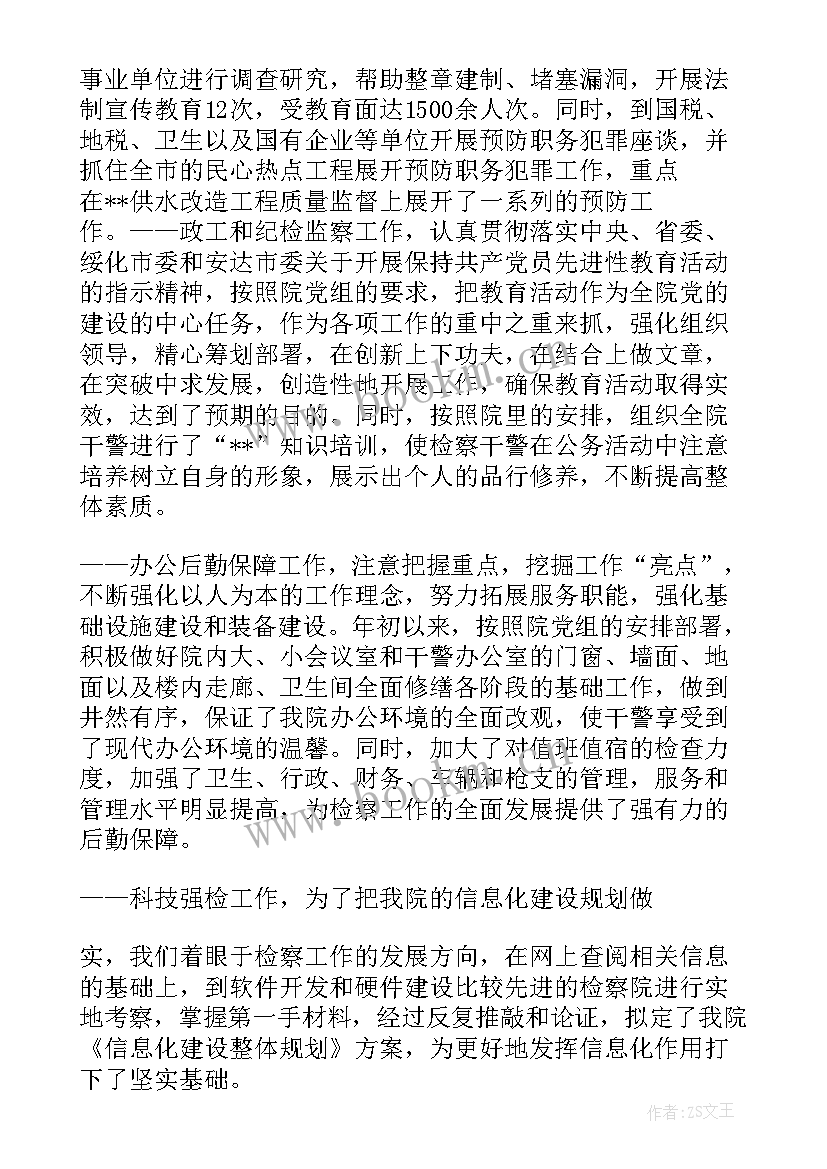 检察助理工作总结 检察官助理年终工作总结(实用9篇)