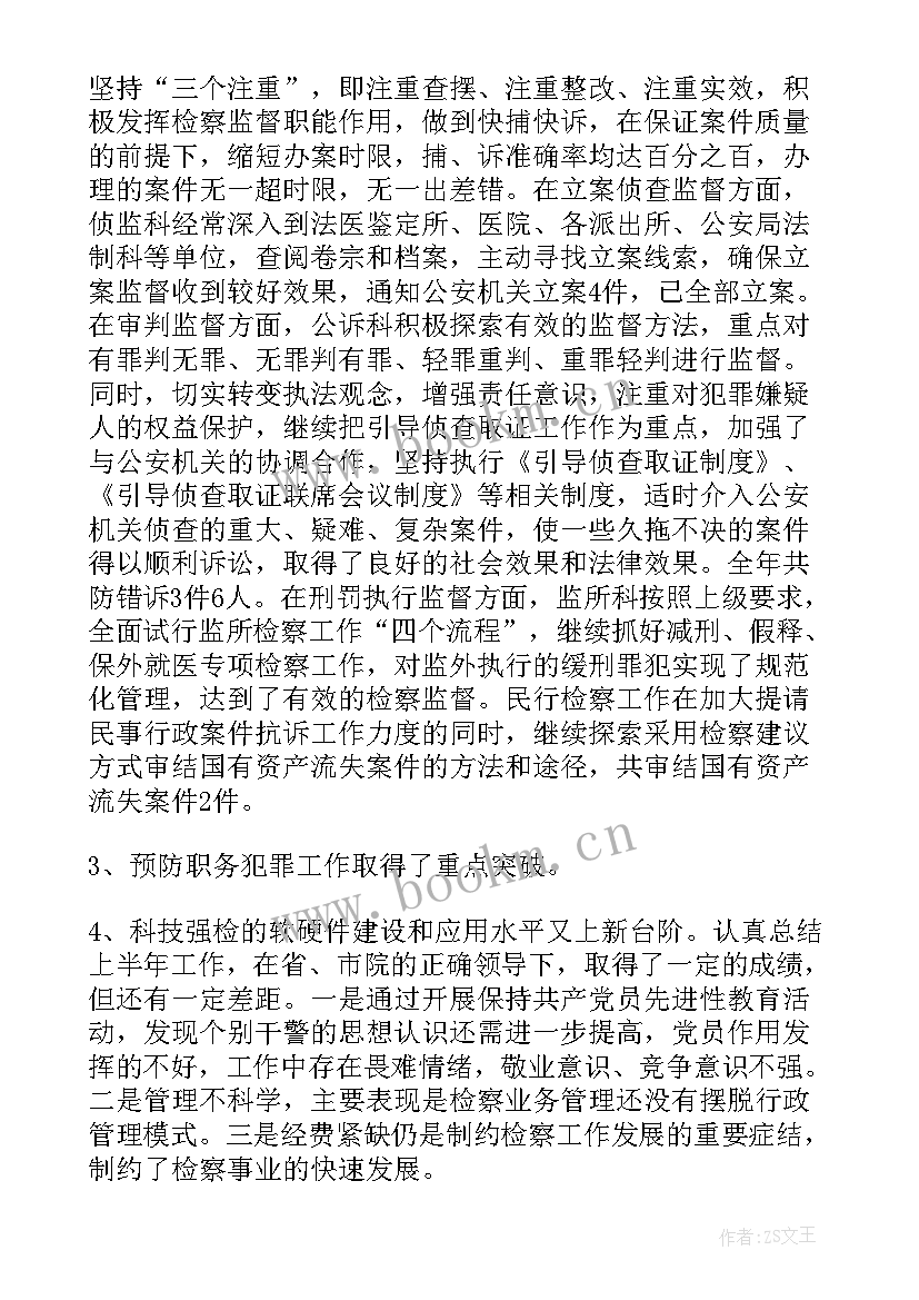 检察助理工作总结 检察官助理年终工作总结(实用9篇)