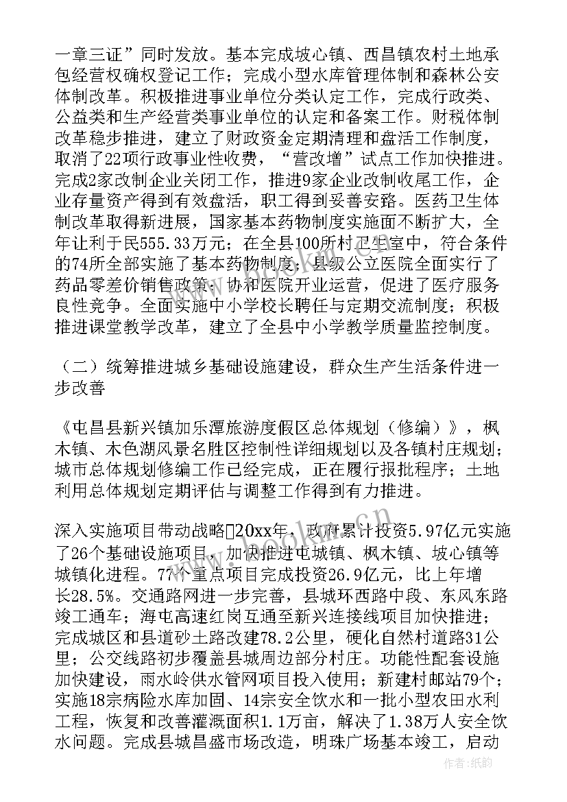 兴宁市政府网 工作报告(实用7篇)