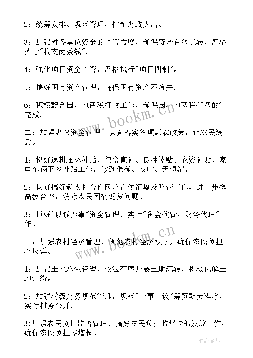 2023年财政工作汇报发言(通用10篇)