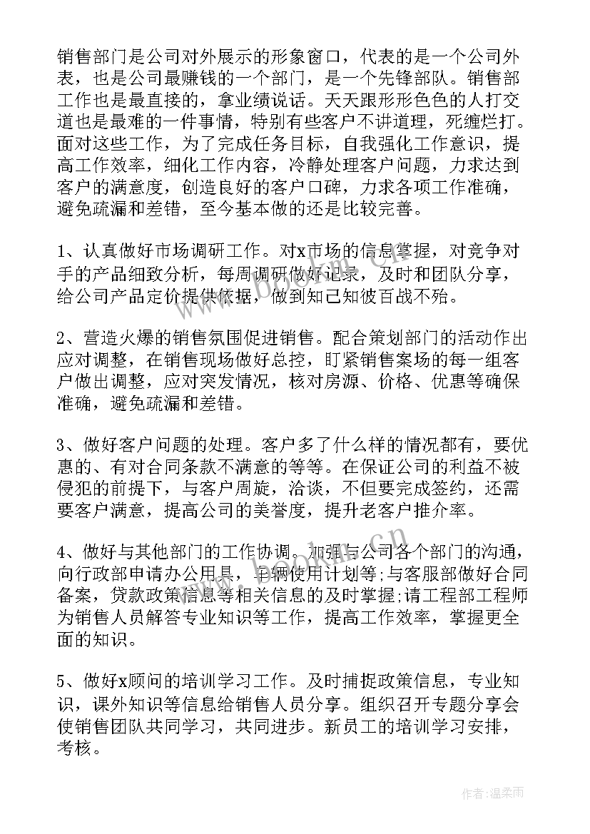 2023年工艺品销售部的工作报告 销售部个人年终总结工作报告(汇总5篇)