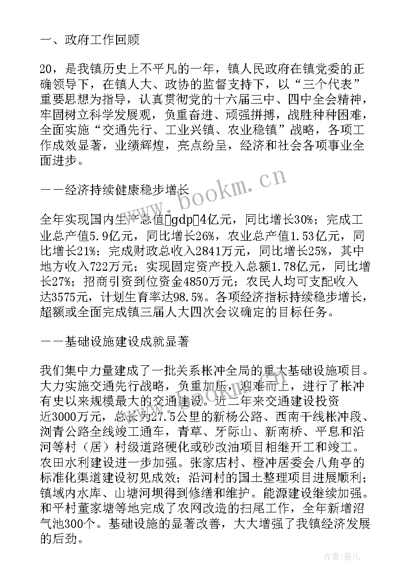 最新泰兴市政府工作报告(精选10篇)