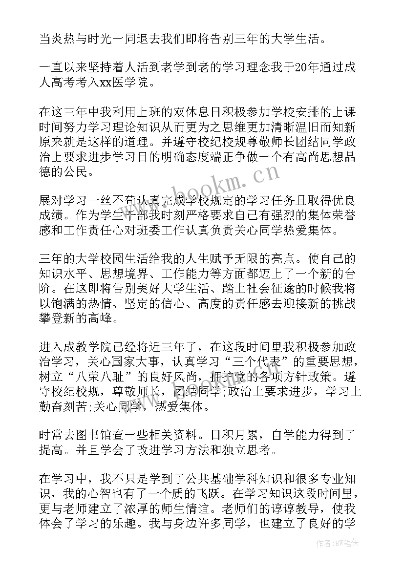 最新成教医学自我鉴定(精选9篇)