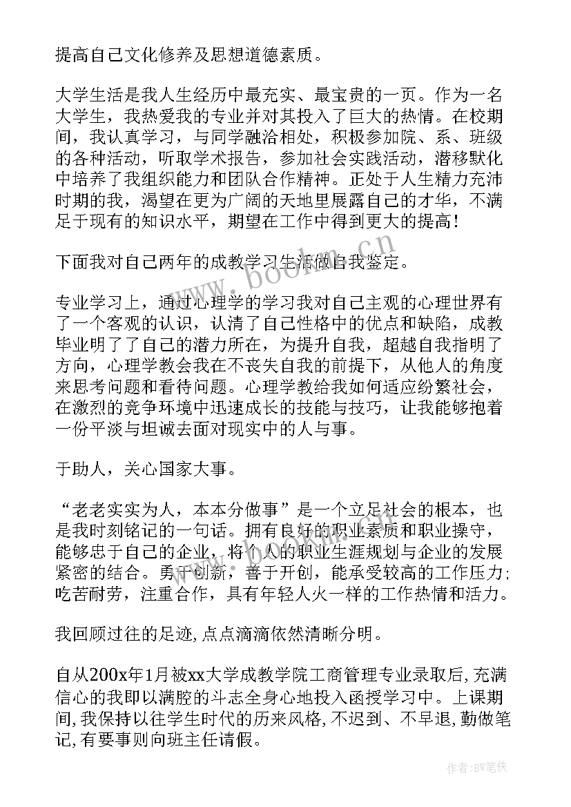 最新成教医学自我鉴定(精选9篇)