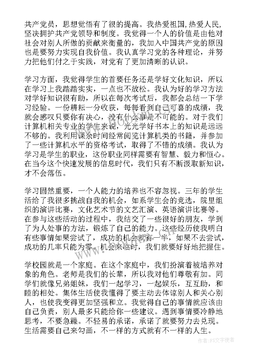 专科培训后回单位工作自我鉴定及总结 培训自我鉴定(模板9篇)