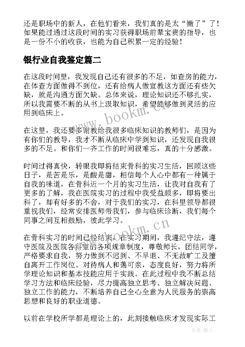 银行业自我鉴定 自我鉴定自我鉴定(优质6篇)