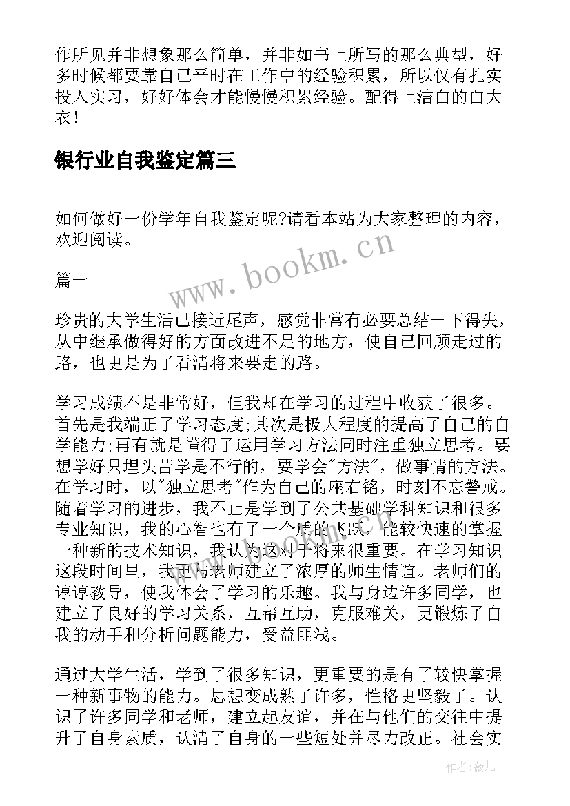 银行业自我鉴定 自我鉴定自我鉴定(优质6篇)