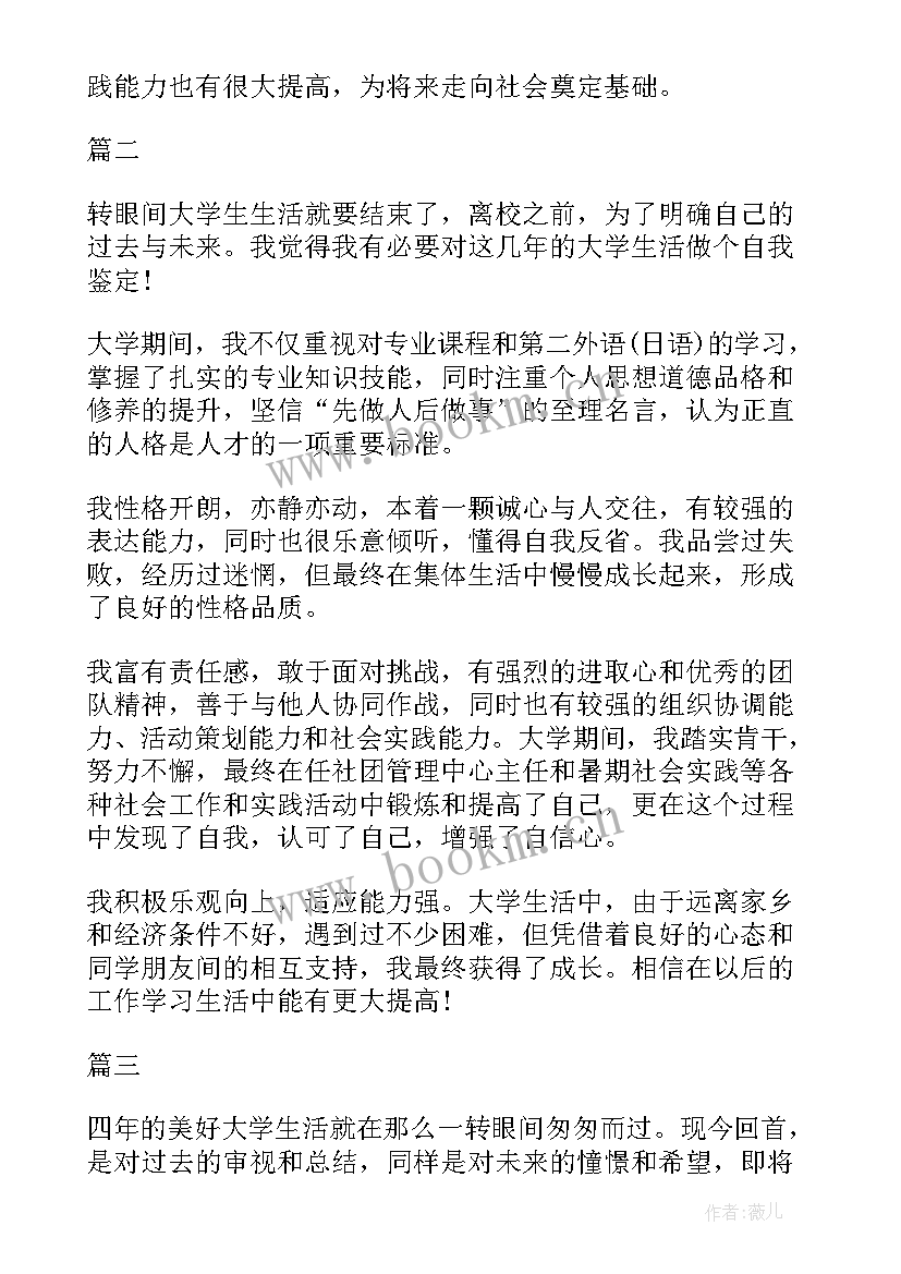 银行业自我鉴定 自我鉴定自我鉴定(优质6篇)