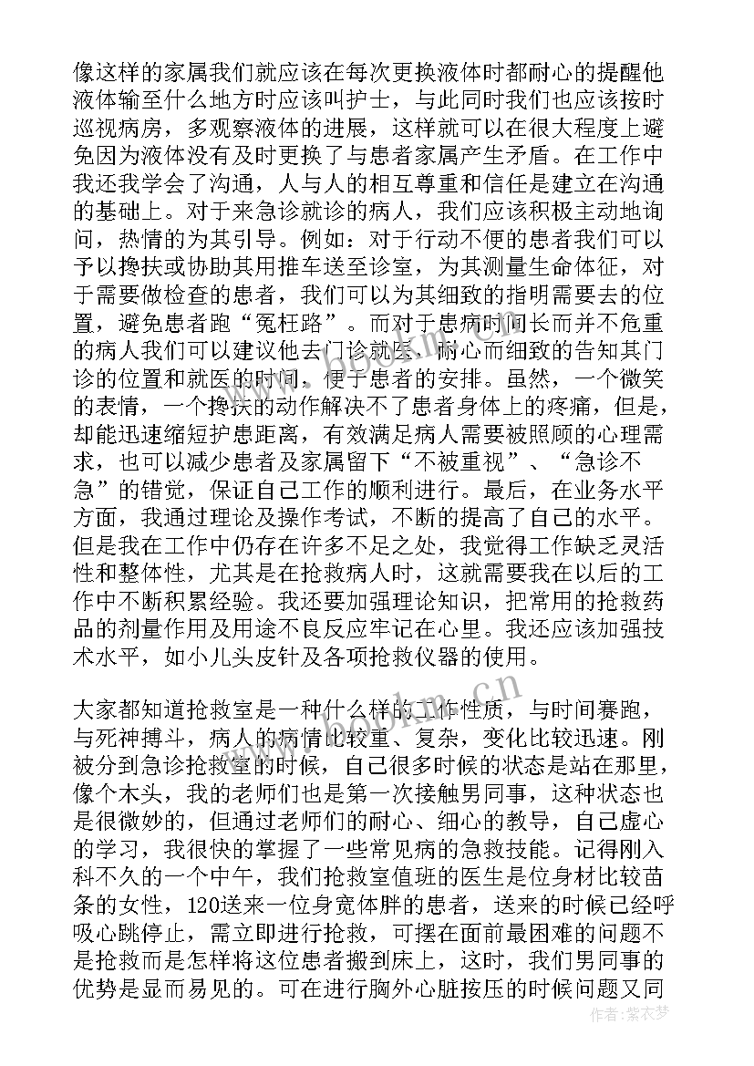 2023年急诊护士长工作总结 急诊护士工作总结(大全7篇)