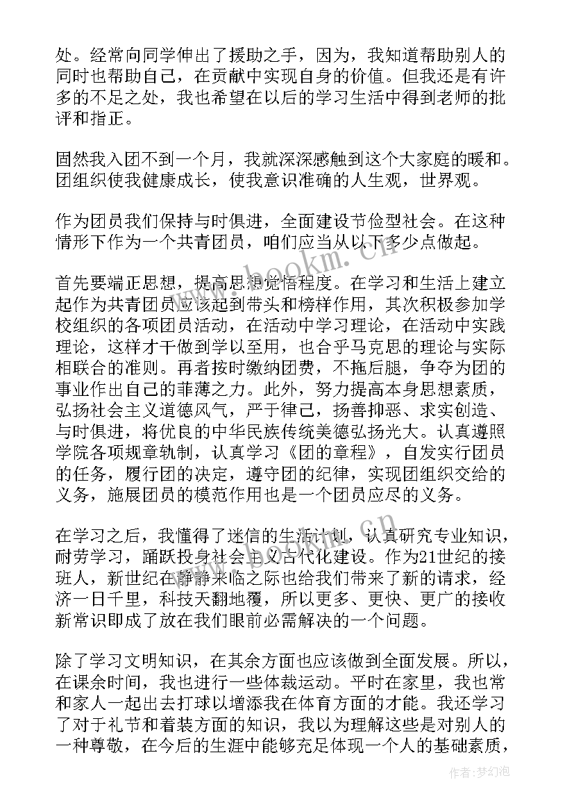 自我鉴定团员鉴定表 个人团员自我鉴定(通用8篇)