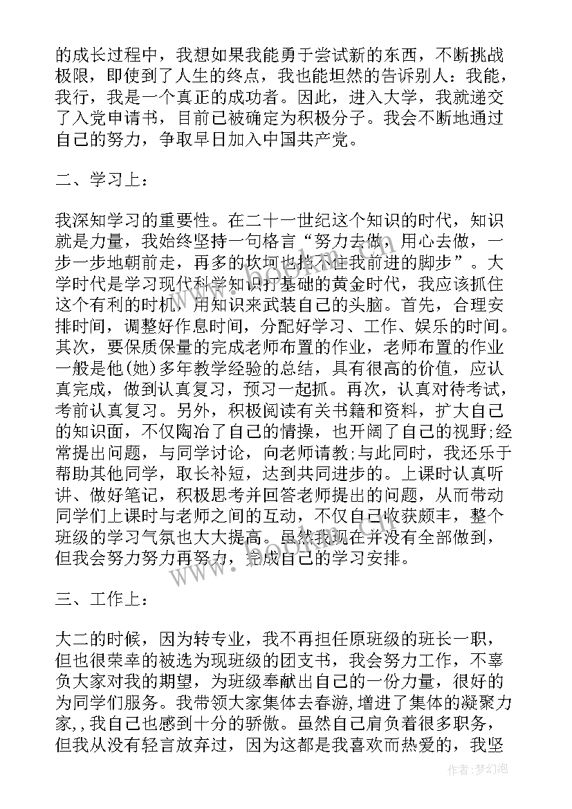 自我鉴定团员鉴定表 个人团员自我鉴定(通用8篇)