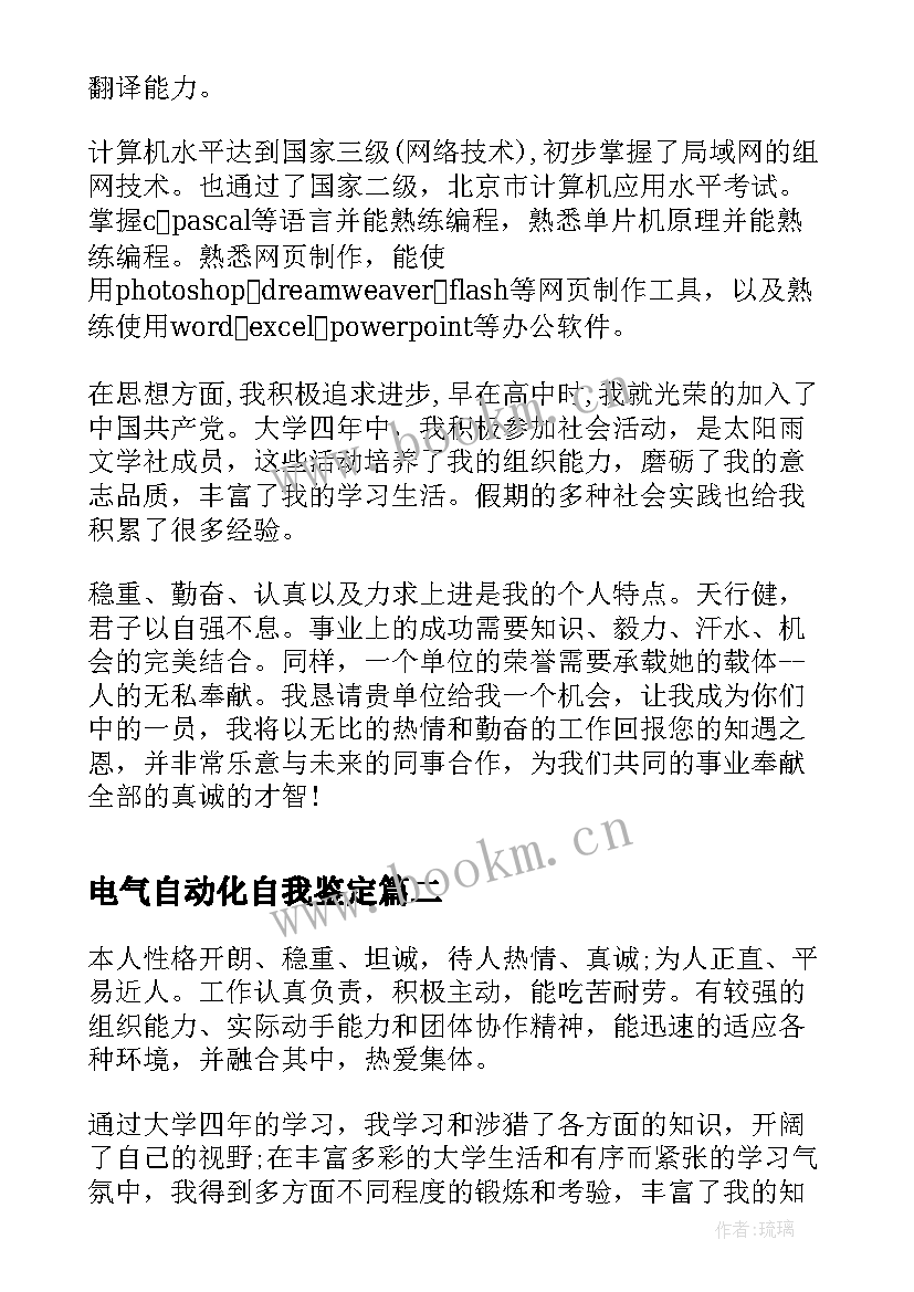 电气自动化自我鉴定 电气自动化毕业生自我鉴定(优秀5篇)