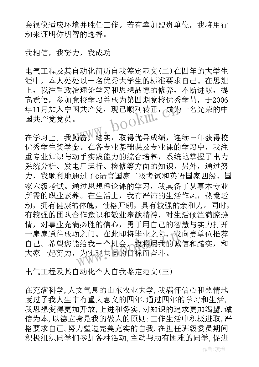 电气自动化自我鉴定 电气自动化毕业生自我鉴定(优秀5篇)