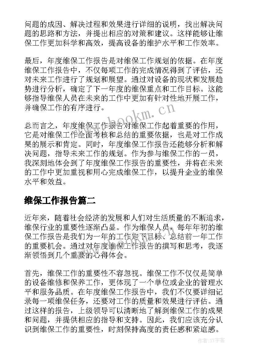 维保工作报告(精选7篇)