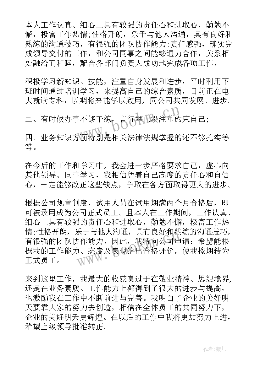 2023年礼仪部自我鉴定 自我鉴定自我鉴定(优秀9篇)