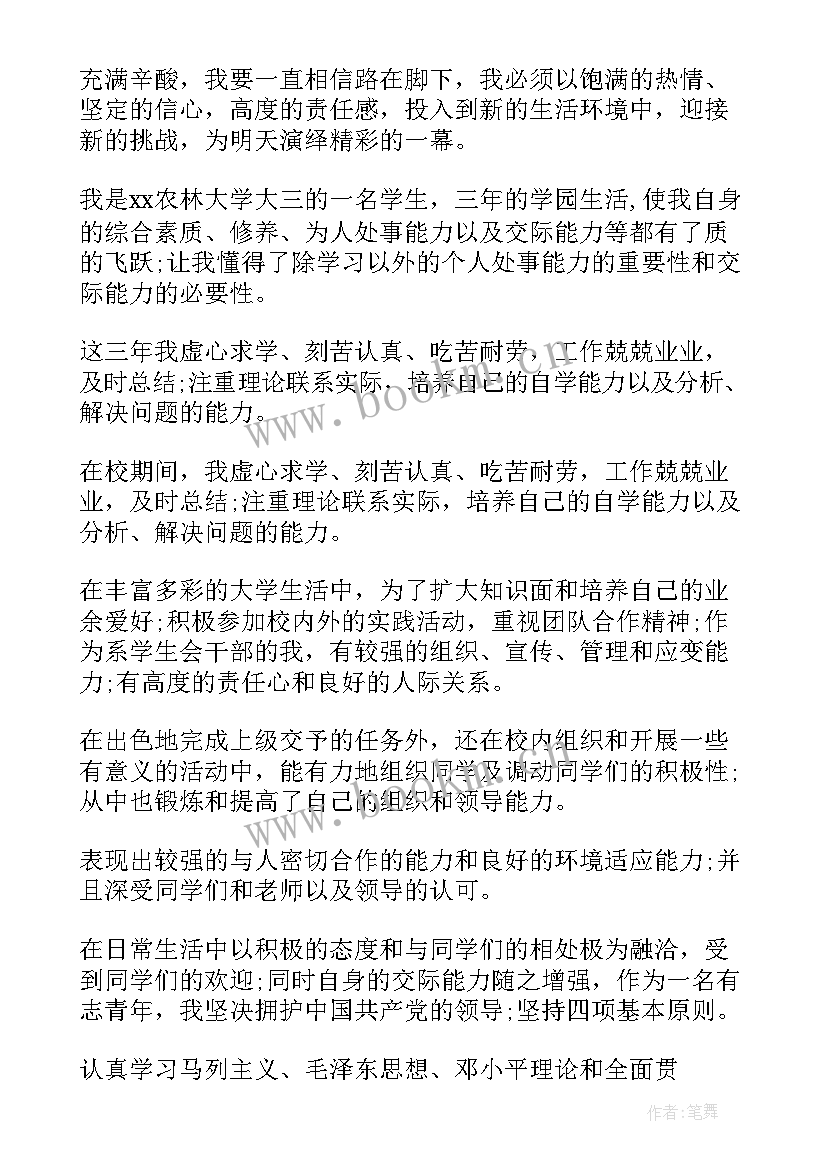 2023年舞蹈自我鉴定表格做 自我鉴定表格(优质5篇)