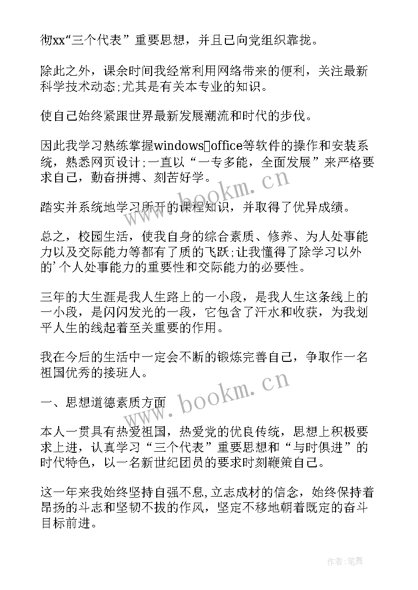 2023年舞蹈自我鉴定表格做 自我鉴定表格(优质5篇)