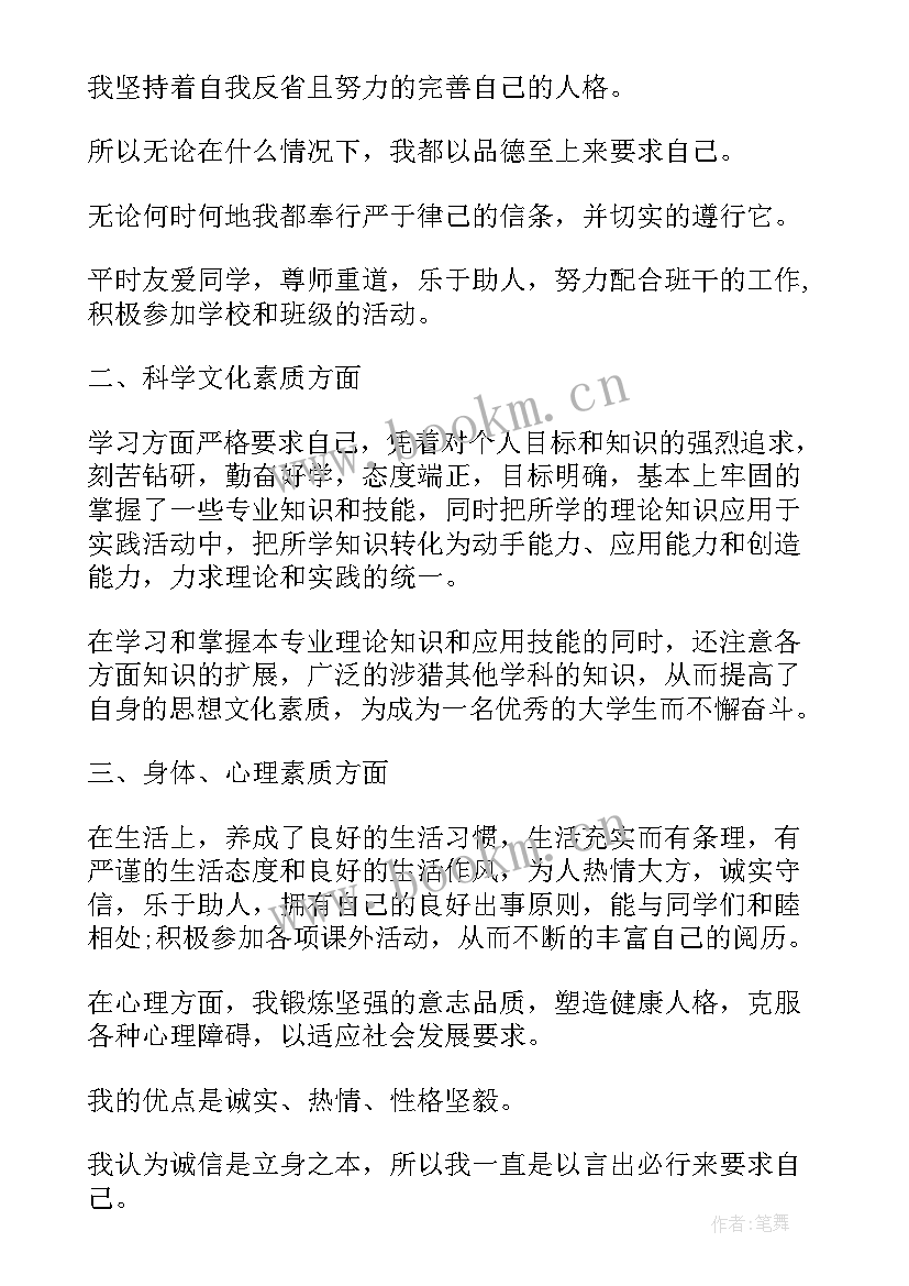 2023年舞蹈自我鉴定表格做 自我鉴定表格(优质5篇)