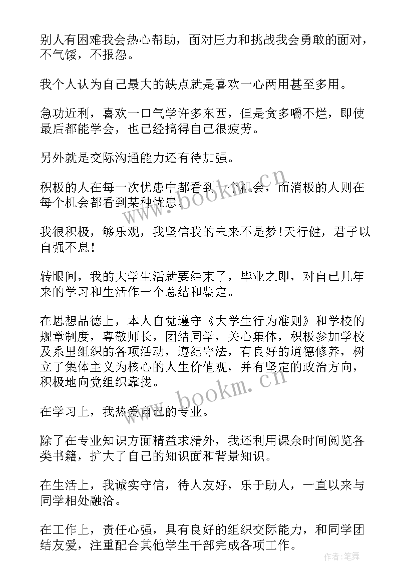 2023年舞蹈自我鉴定表格做 自我鉴定表格(优质5篇)